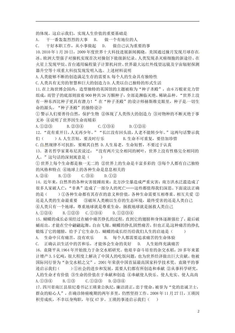 山东省广饶县丁庄镇中心初中2015_2016学年七年级政治10月月考试题鲁教版_第2页