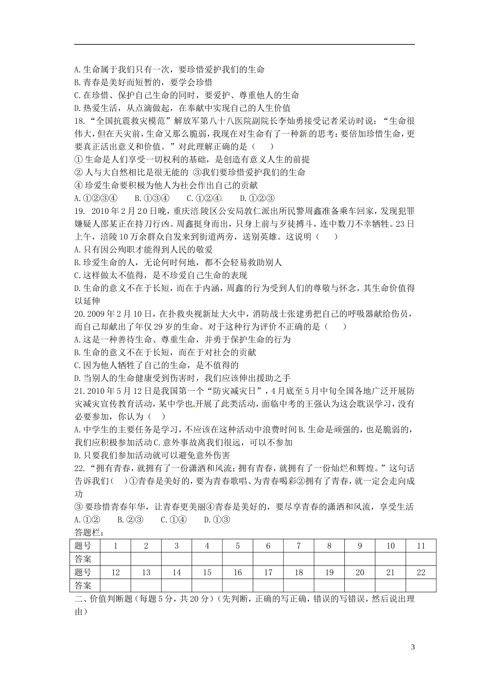 山东省广饶县丁庄镇中心初中2015_2016学年七年级政治10月月考试题鲁教版_第3页