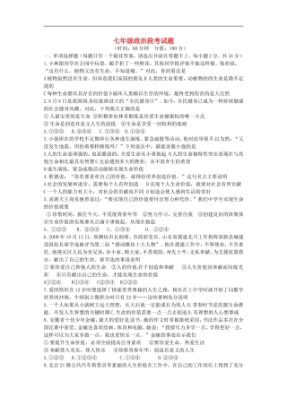 山东省广饶县丁庄镇中心初中2015_2016学年七年级政治10月月考试题鲁教版