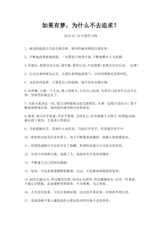 如果有梦，为什么不去追求？