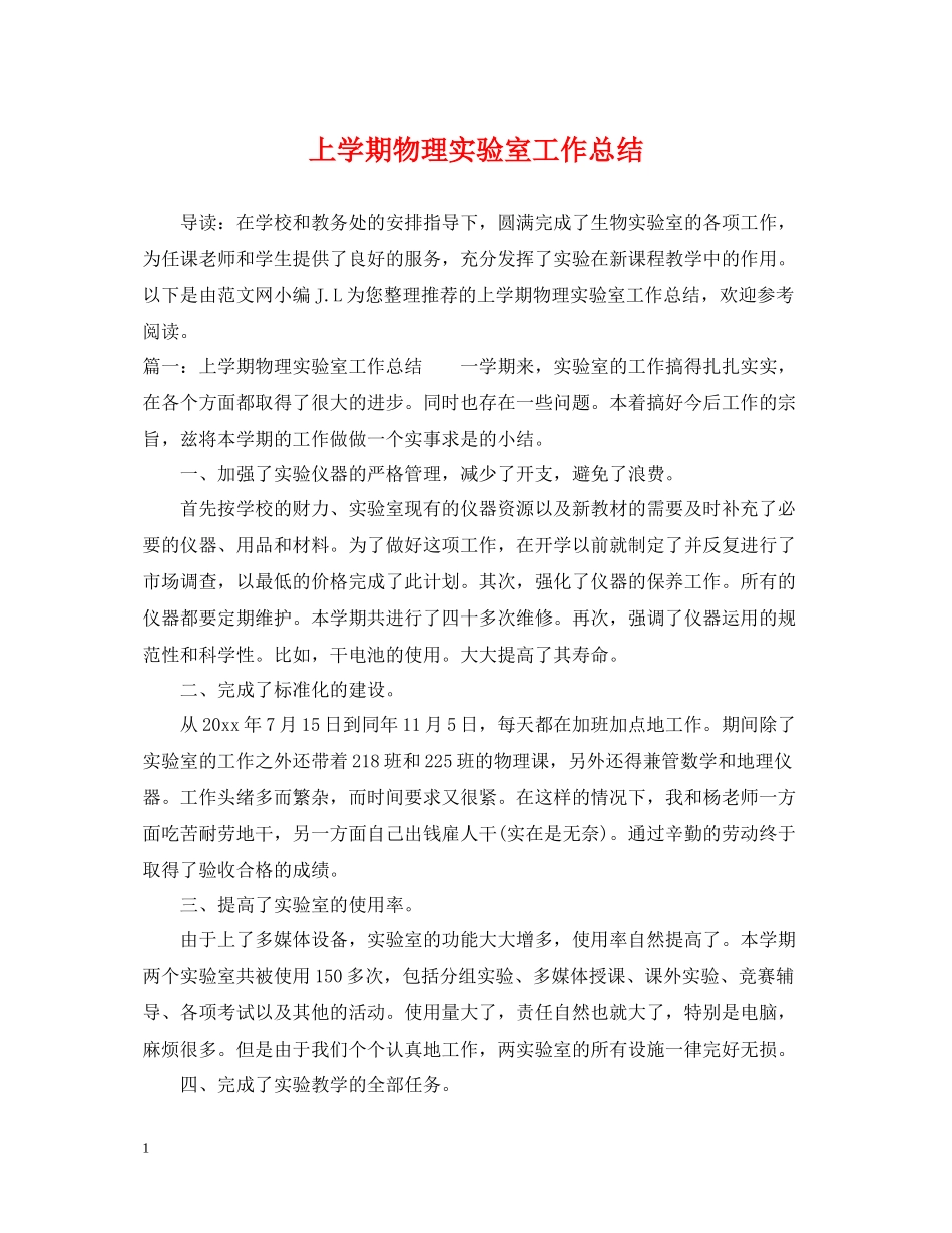 上学期物理实验室工作总结_第1页