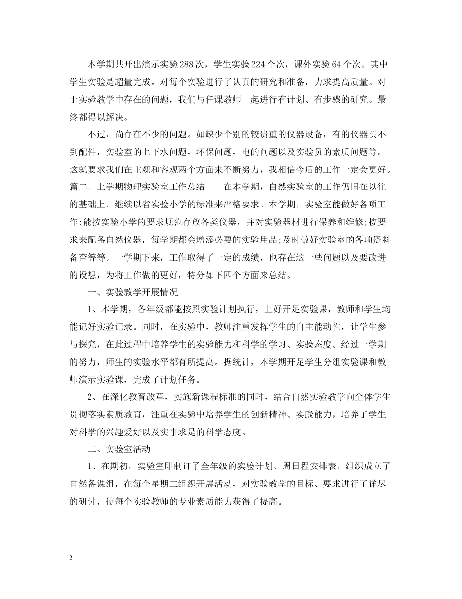 上学期物理实验室工作总结_第2页