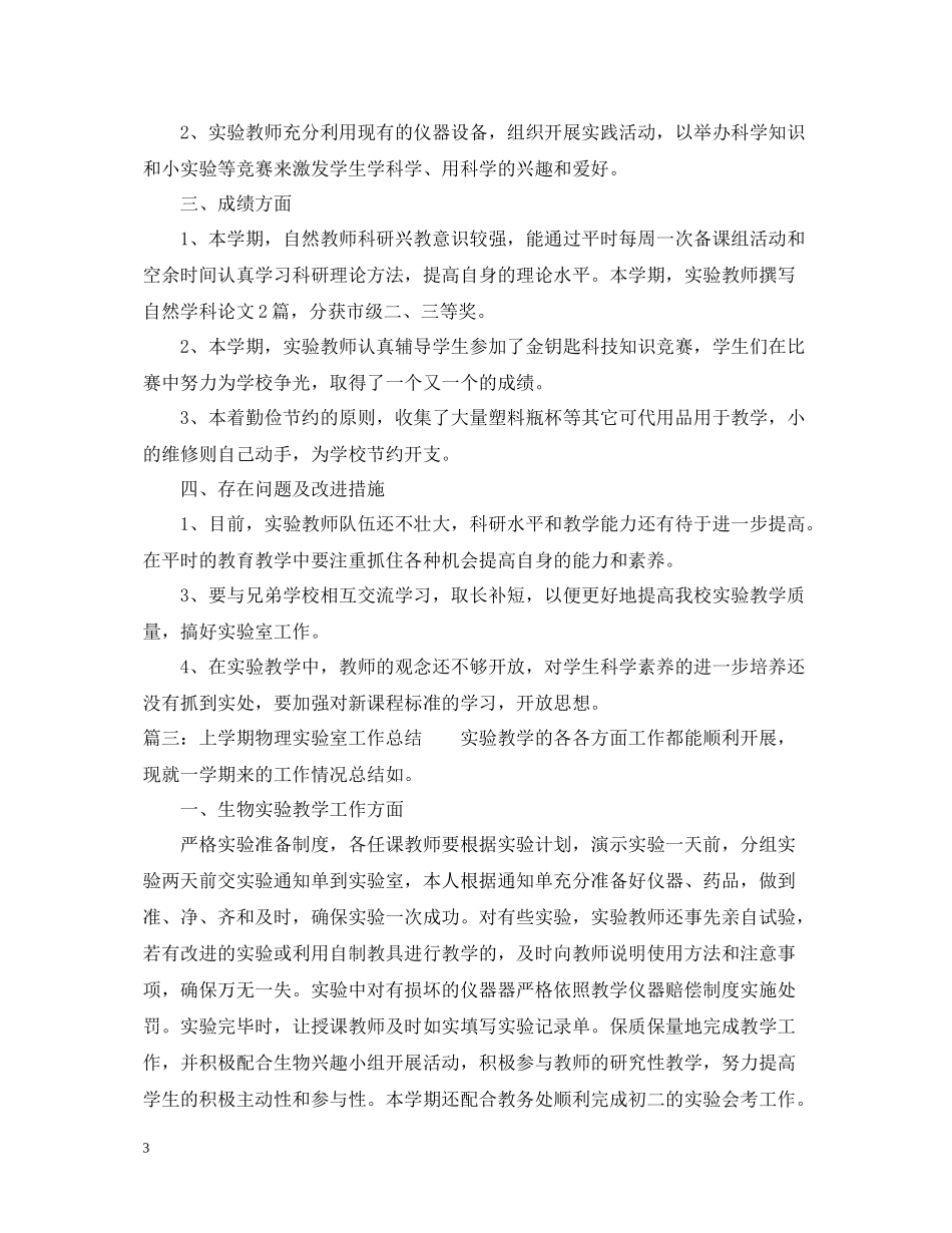 上学期物理实验室工作总结_第3页