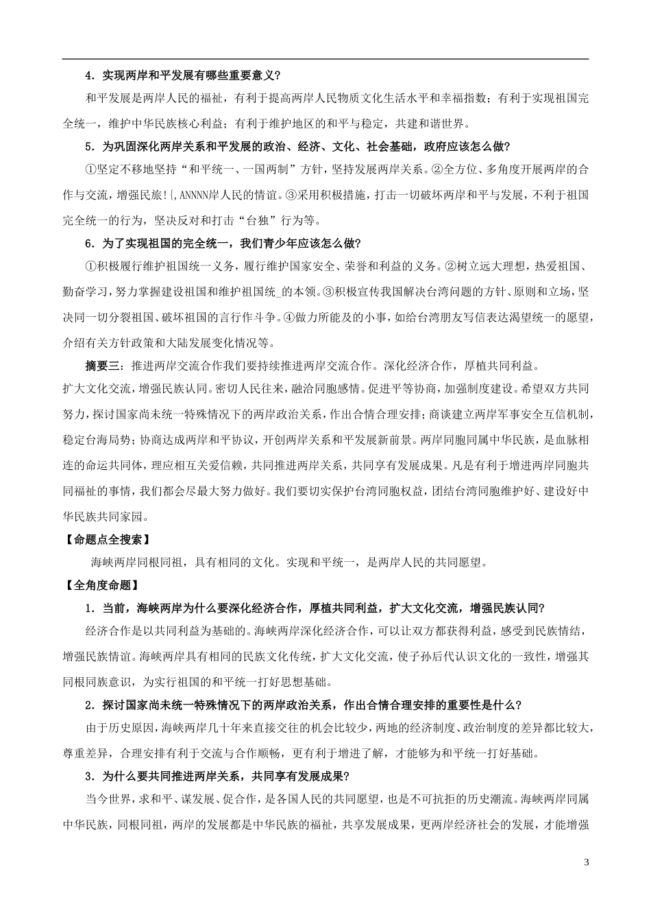 2013年中考政治 时政“十八大”专题 主题9 丰富“一国两制实践和推进祖国统一_第3页