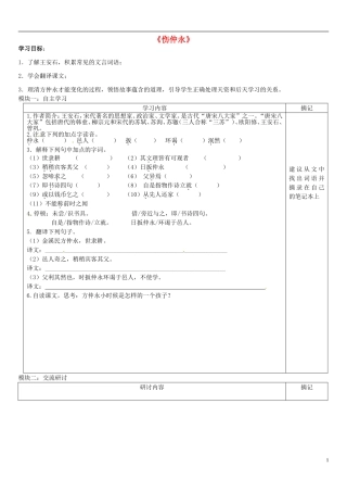 广东省河源中国教育学会中英文实验学校2015_2016学年七年级语文上册第23课伤仲永讲学稿3无答案语文版