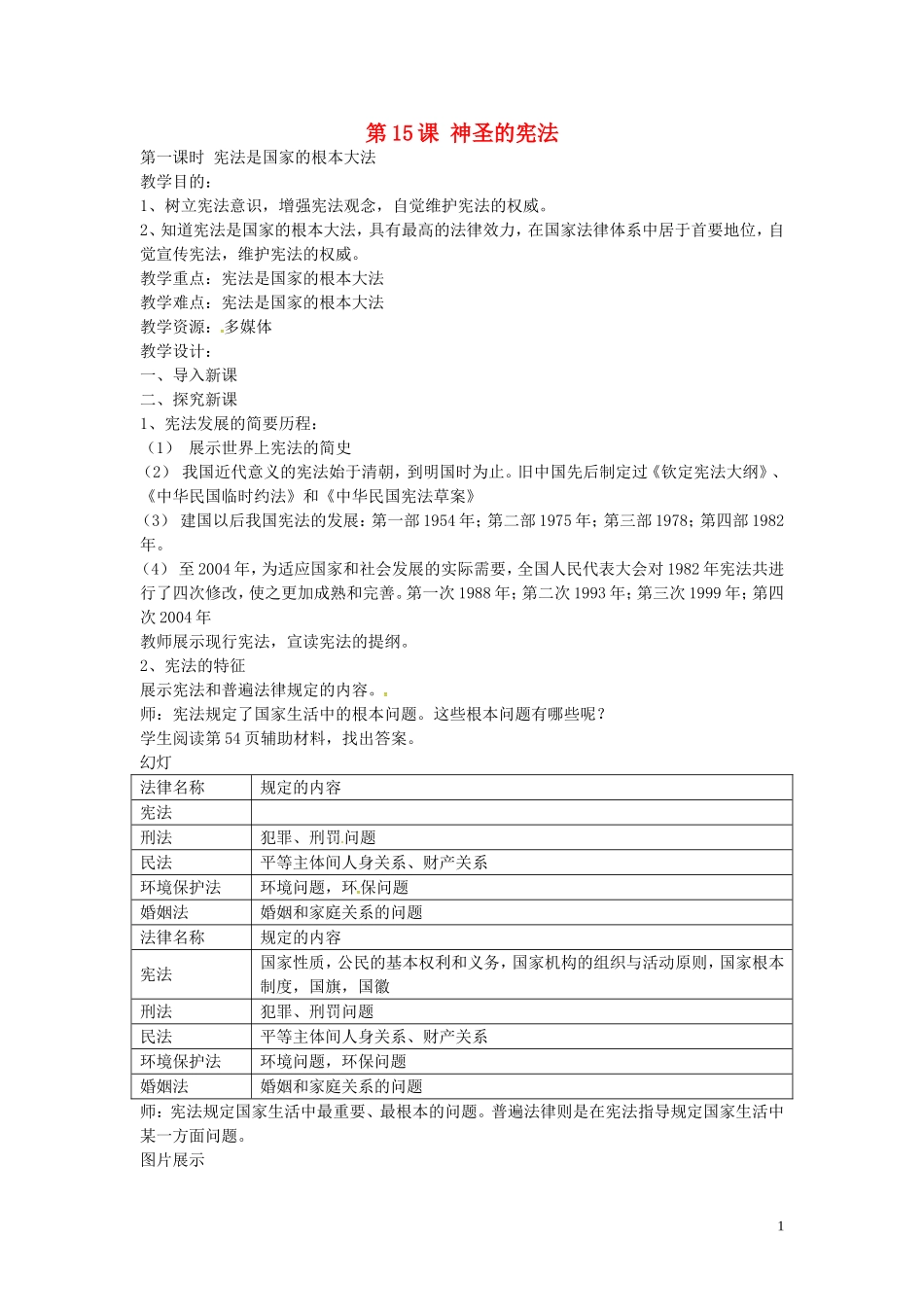 江苏省丹阳市第三中学八年级政治下册5.15.1宪法是国家的根本大法教案苏教版_第1页