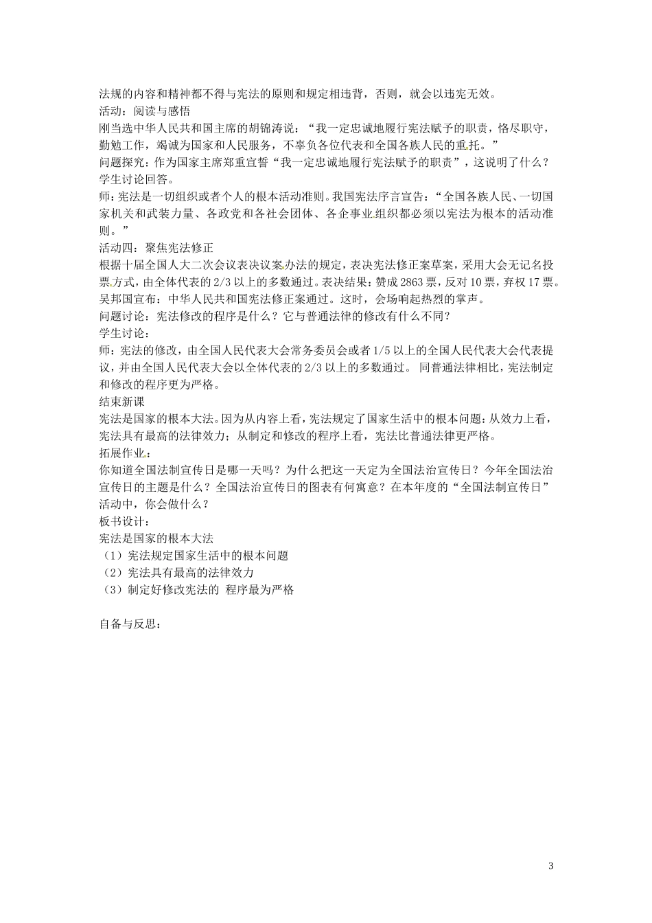 江苏省丹阳市第三中学八年级政治下册5.15.1宪法是国家的根本大法教案苏教版_第3页