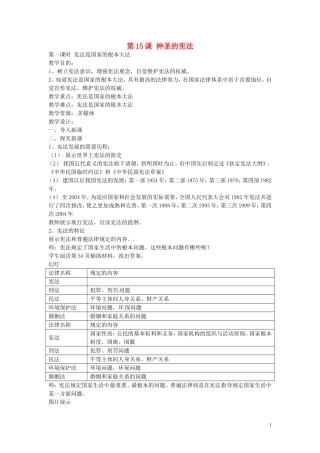 江苏省丹阳市第三中学八年级政治下册5.15.1宪法是国家的根本大法教案苏教版