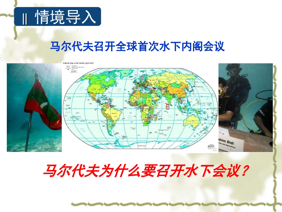 全球气候变化_第1页