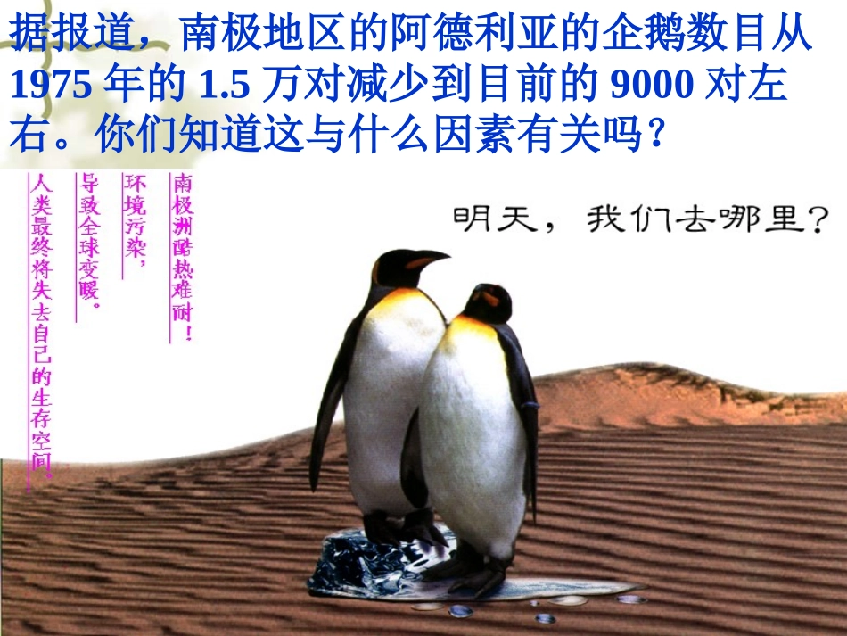 全球气候变化_第2页
