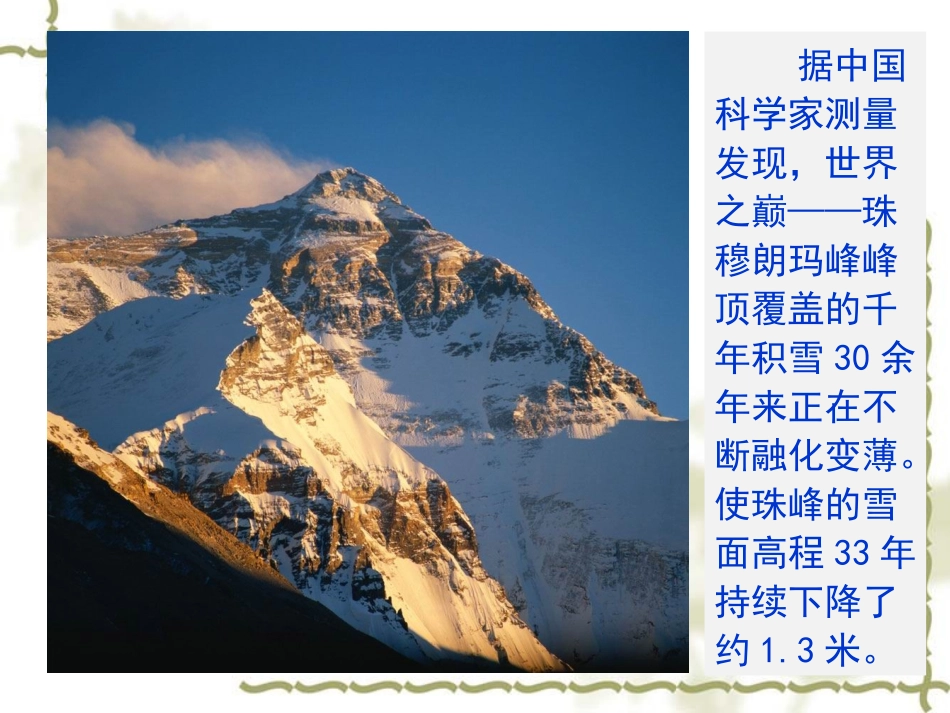 全球气候变化_第3页