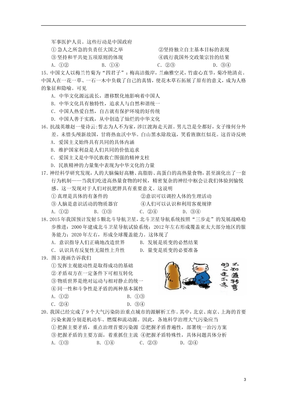 湖南省益阳市箴言中学2016届高三政治上学期第二次模拟考试试题_第3页