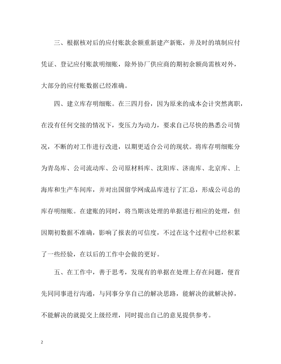 新员工试用期工作自我评价_第2页