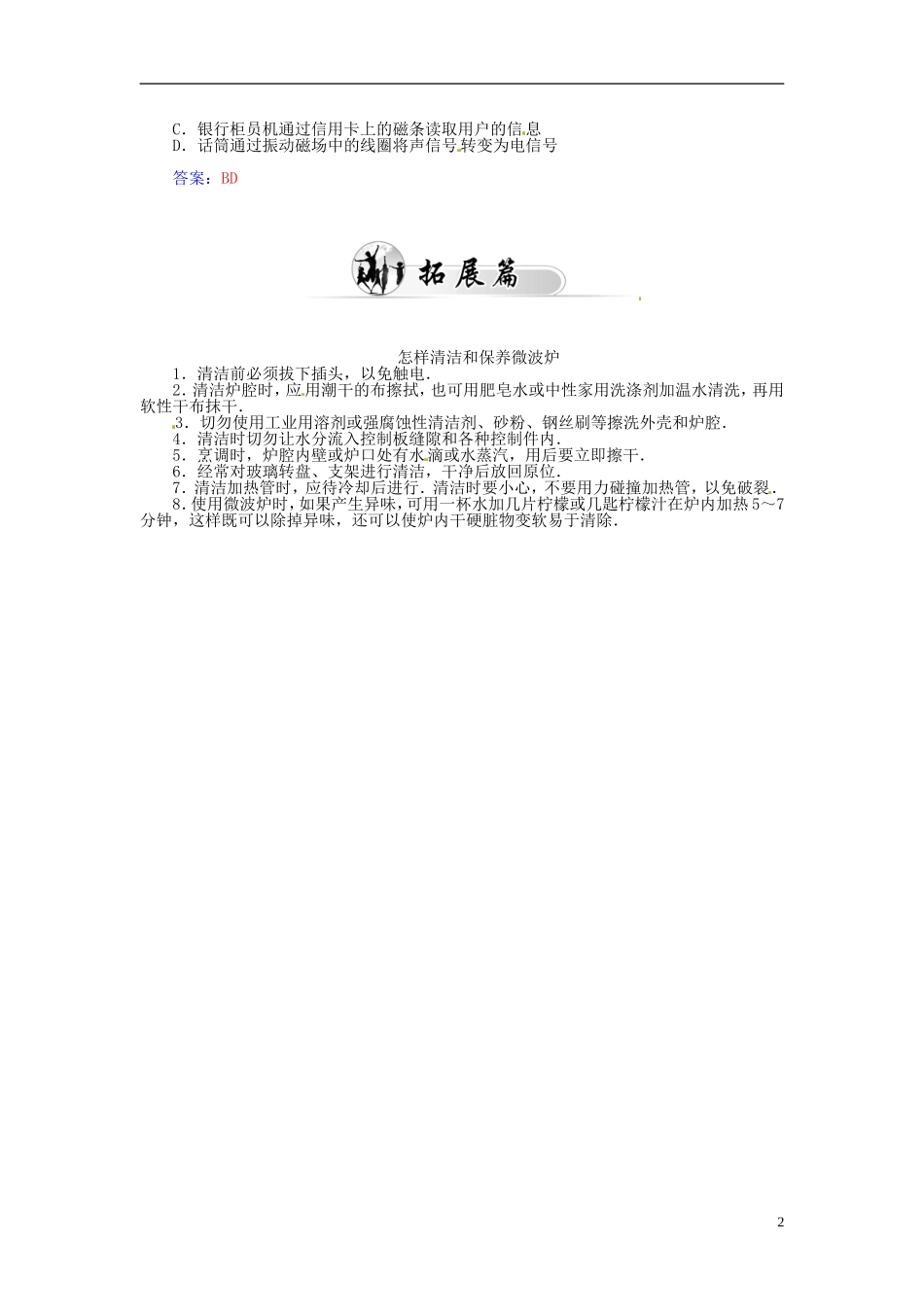 2015_2016学年高中物理第四章第二节常见家用电器的原理练习粤教版选修1_1_第2页