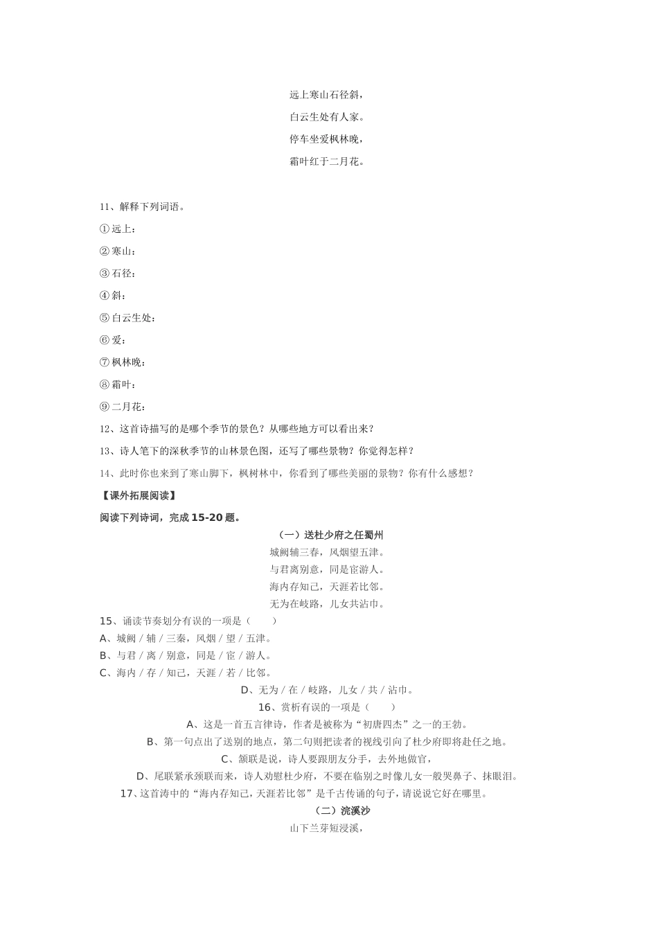 语言基础知识山行_第2页