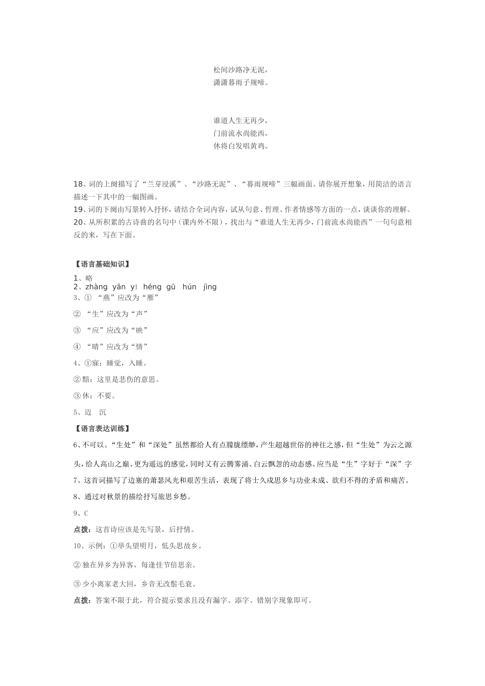 语言基础知识山行_第3页