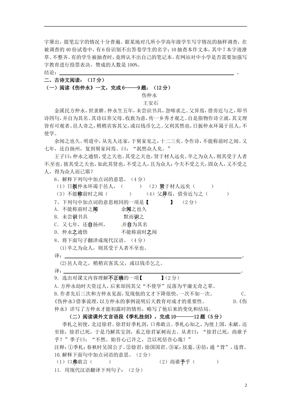 江苏省徐州市睢宁县宁海外国语学校2014_2015学年七年级语文下学期第一次月考试题新人教版_第2页