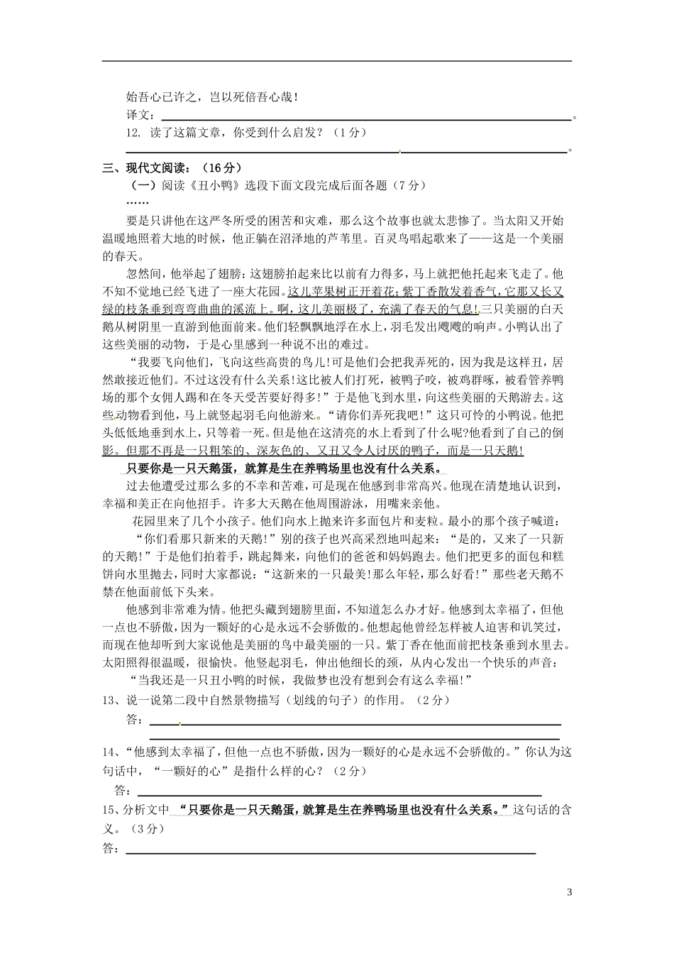 江苏省徐州市睢宁县宁海外国语学校2014_2015学年七年级语文下学期第一次月考试题新人教版_第3页