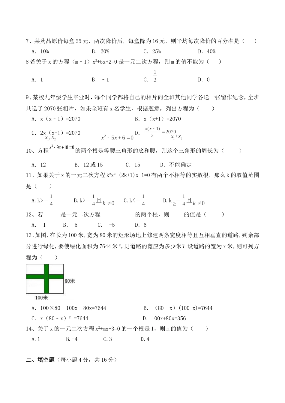 一元二次方程单元测试 (2)_第2页