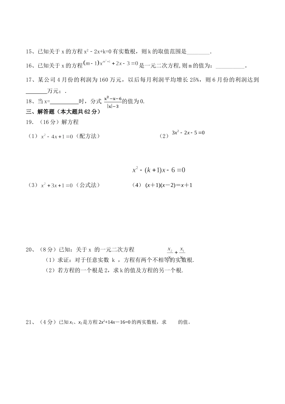 一元二次方程单元测试 (2)_第3页