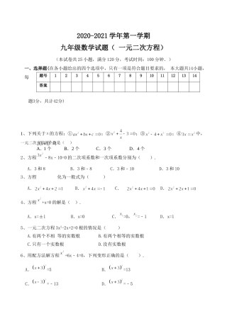 一元二次方程单元测试 (2)