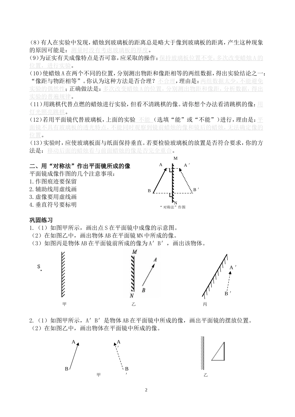 平面镜实验专项练习_第2页