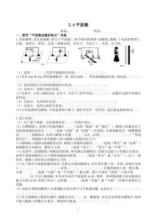 平面镜实验专项练习