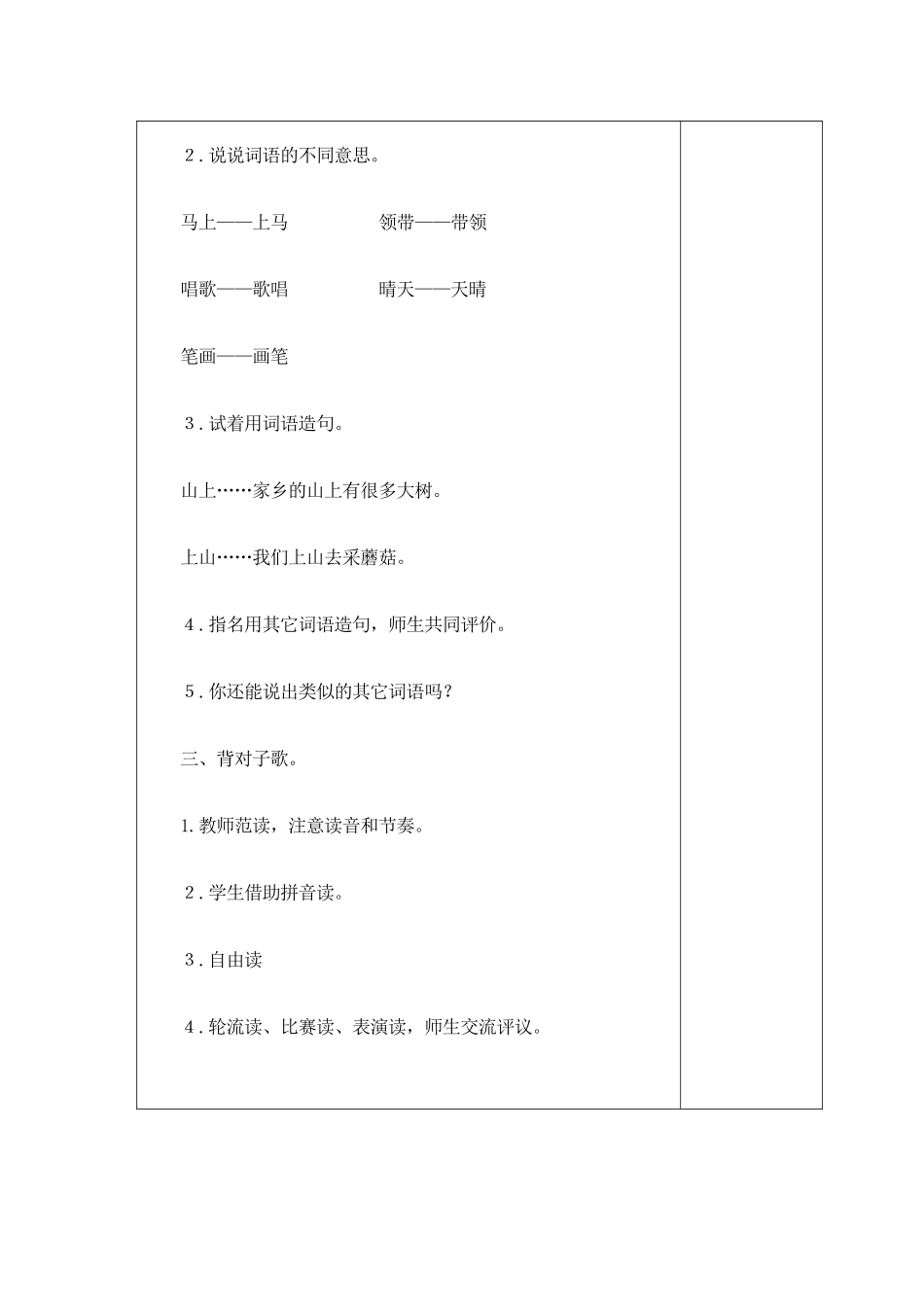 《语文活动3》1_第2页