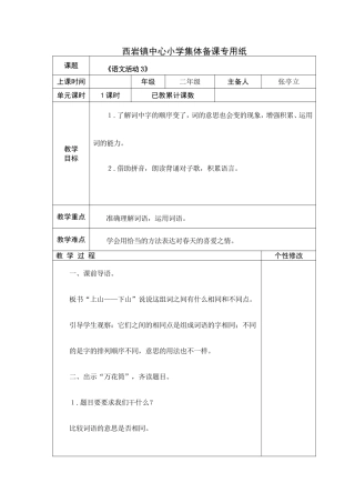 《语文活动3》1