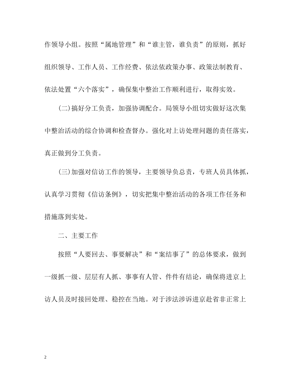 审计局信访工作总结22_第2页