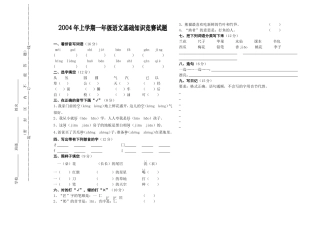 双蹲小学2004年上学期一年级语文基础知识竞赛试题