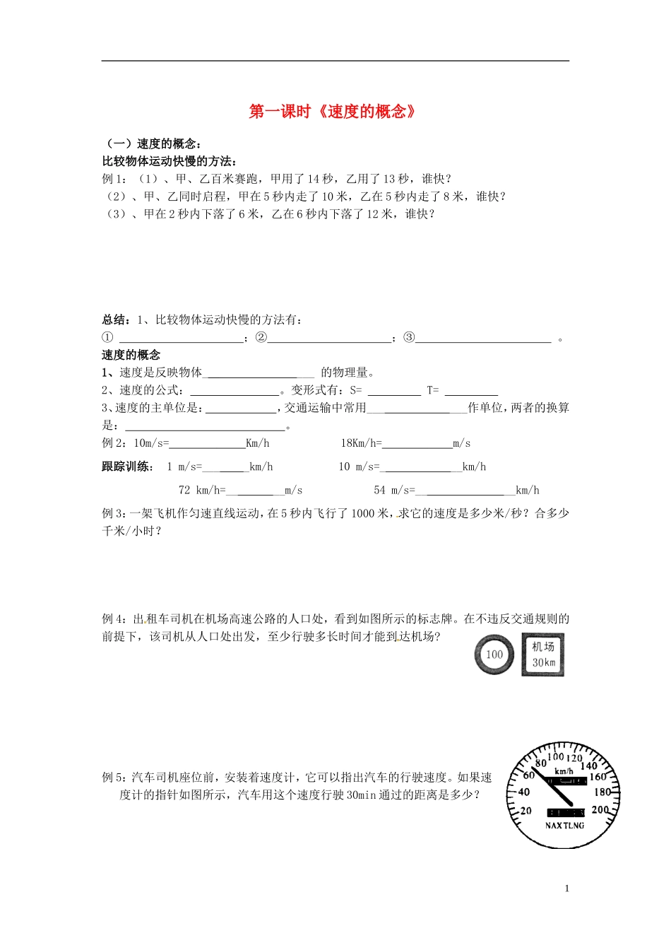 2015年秋八年级物理上册2.3测量物体运动的速度同步练习1无答案新版教科版_第1页