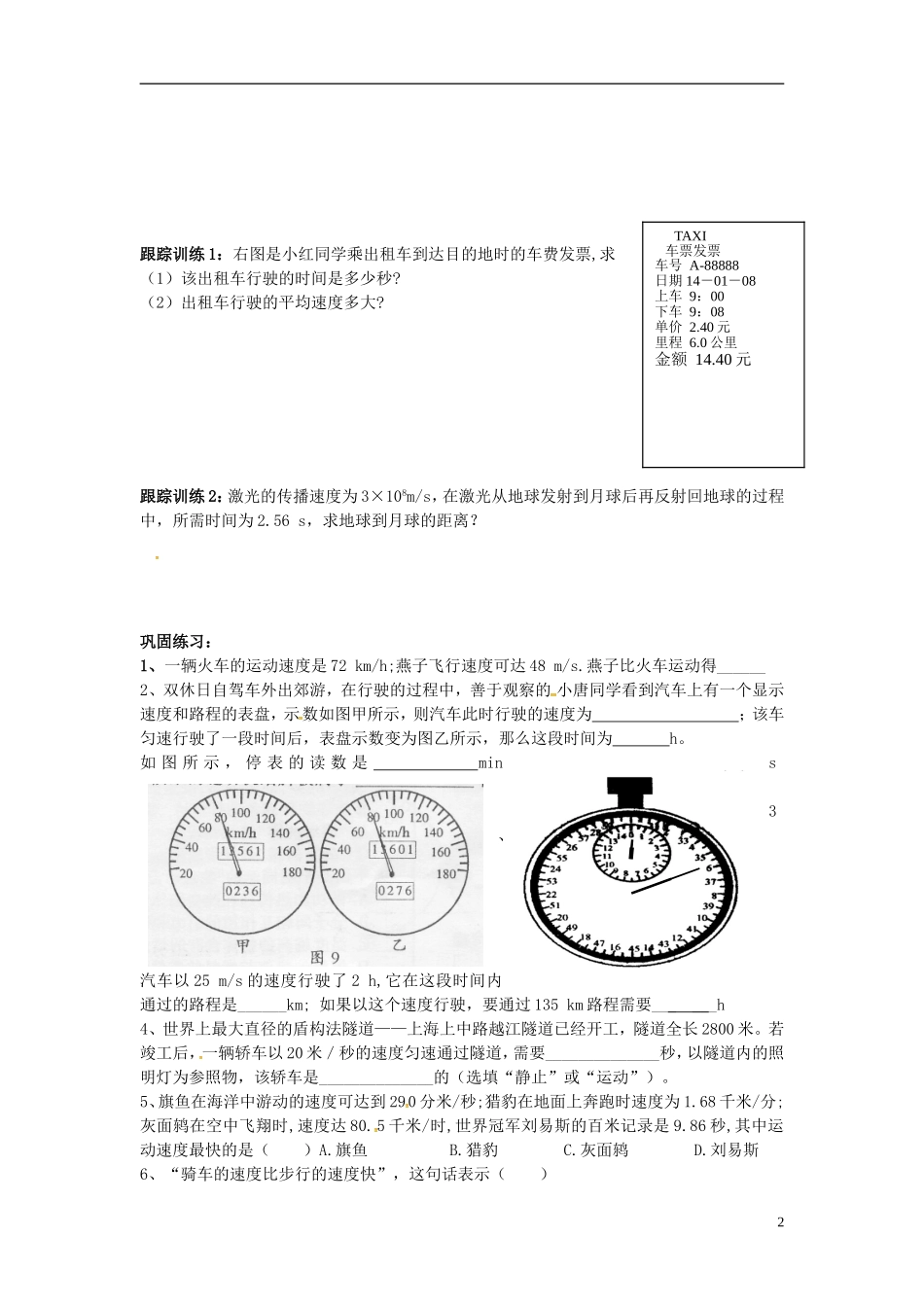 2015年秋八年级物理上册2.3测量物体运动的速度同步练习1无答案新版教科版_第2页