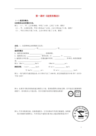 2015年秋八年级物理上册2.3测量物体运动的速度同步练习1无答案新版教科版