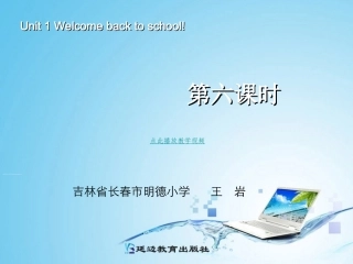 2013年新PEP小学三年级英语下册Unit1第6课时