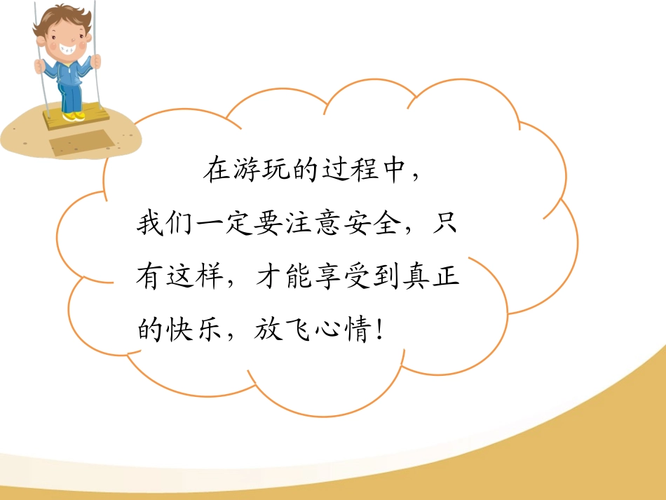 游乐设施及安全_第3页