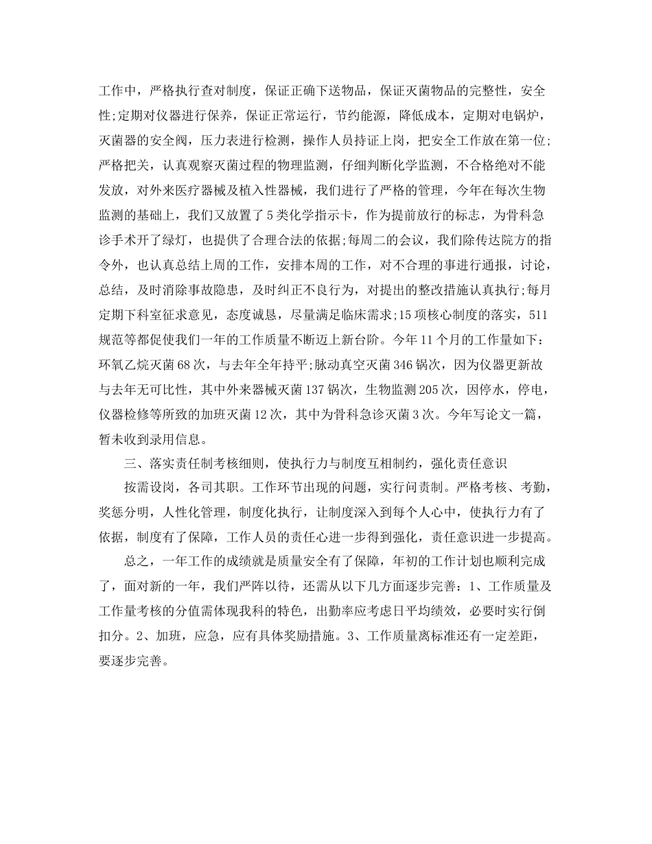 2020年供应室工作总结格式_第2页