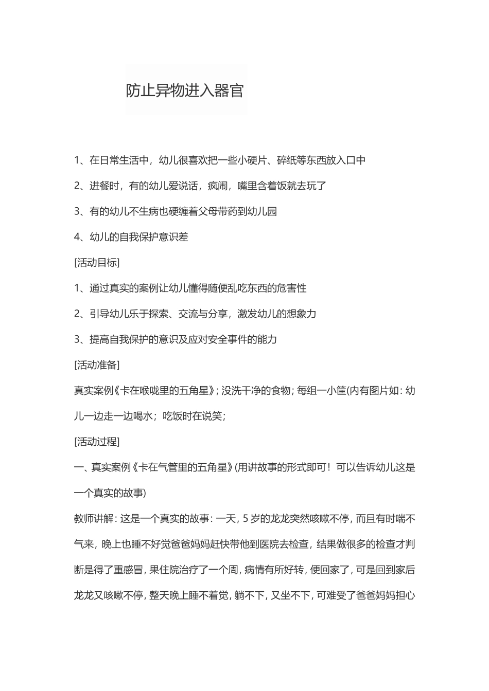 防止异物进入器官_第1页