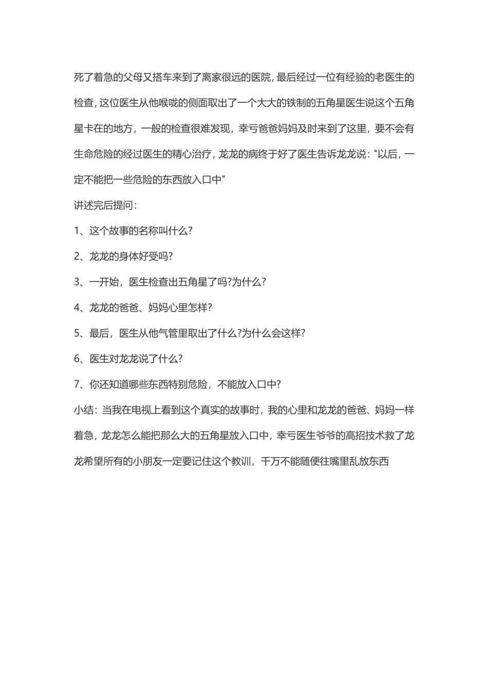 防止异物进入器官_第2页