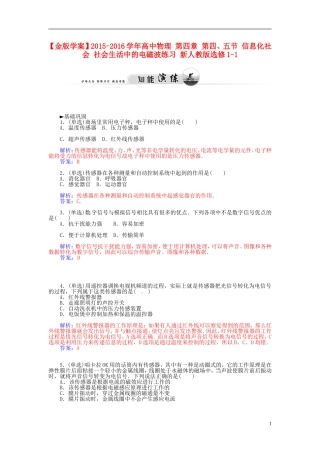 2015_2016学年高中物理第四章第四五节信息化社会社会生活中的电磁波练习新人教版选修1_1