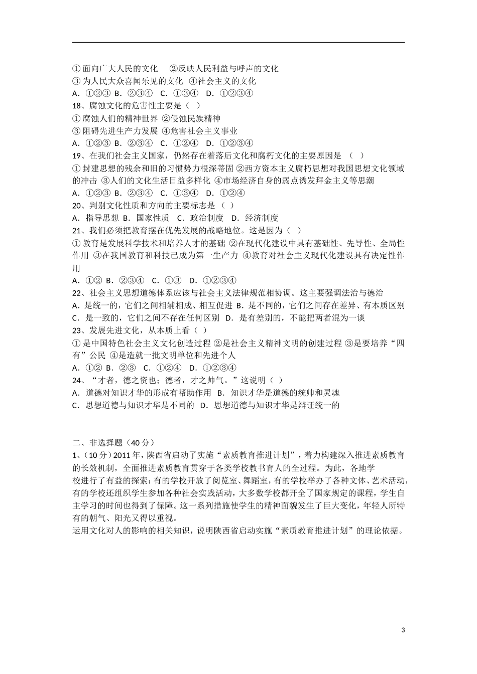 陕西省榆林市2011-2012学年高二政治11月月考试题（无答案）新人教版_第3页