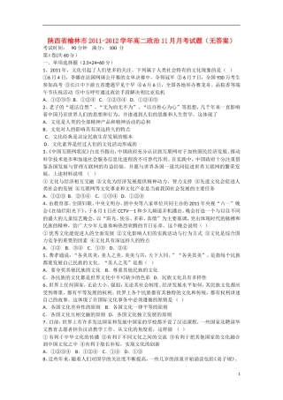 陕西省榆林市2011-2012学年高二政治11月月考试题（无答案）新人教版