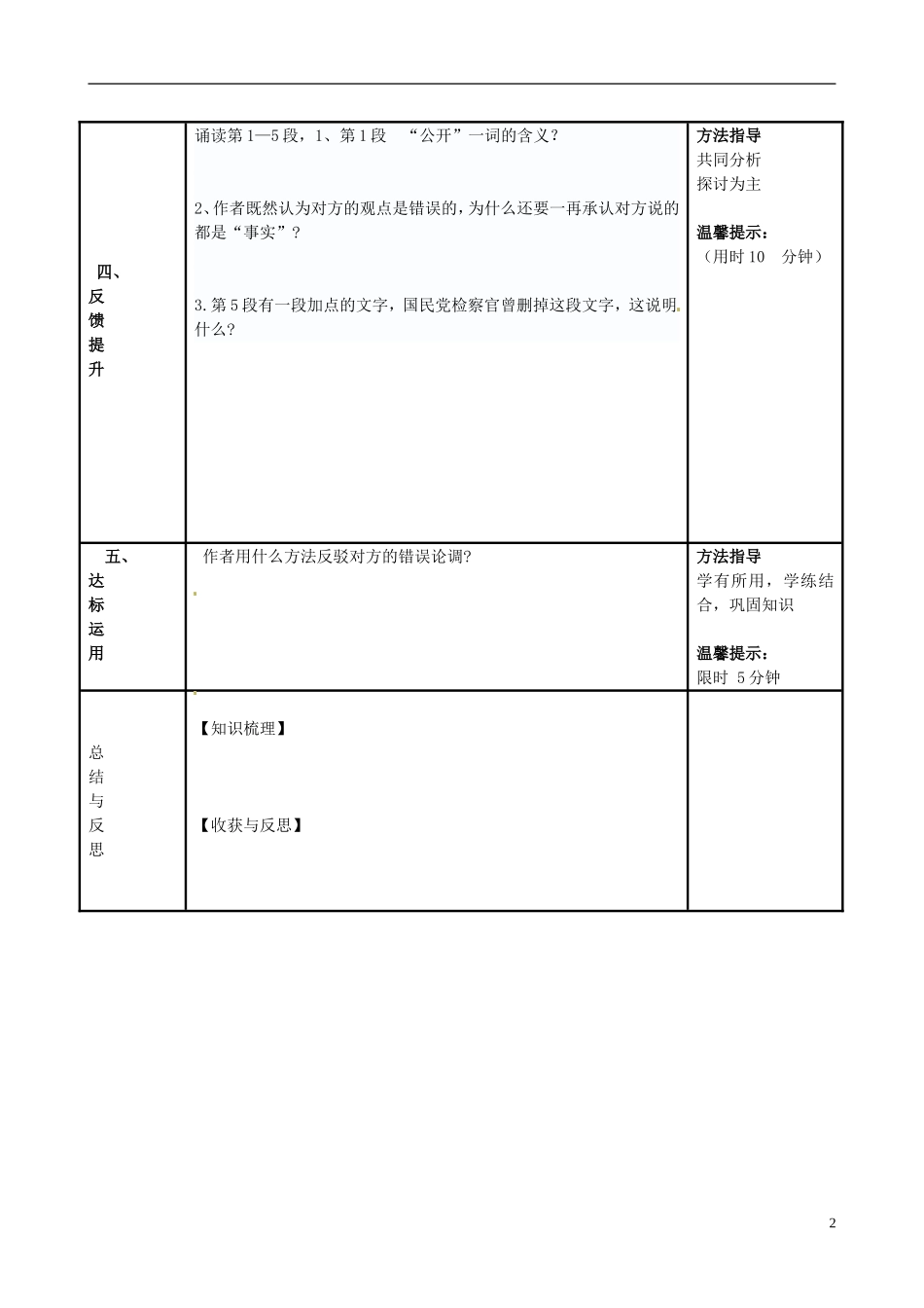 河南省濮阳市范县濮城镇中学九年级语文上册16中国人失掉自信力了吗学案1无答案新人教版_第2页