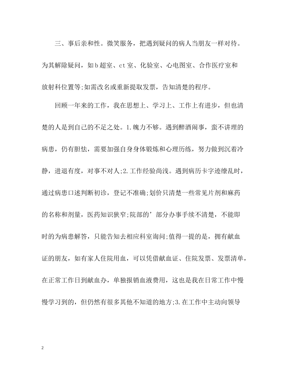 住院部收费窗口个人工作总结_第2页