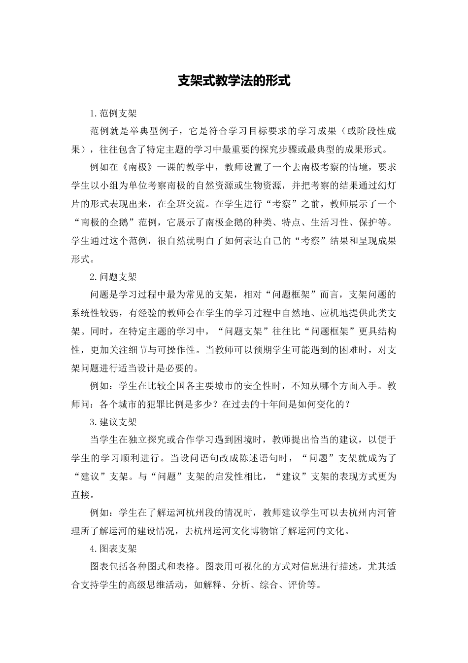支架式教学法的有哪些形式_第1页