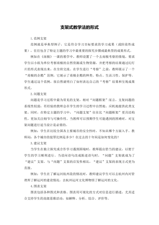 支架式教学法的有哪些形式