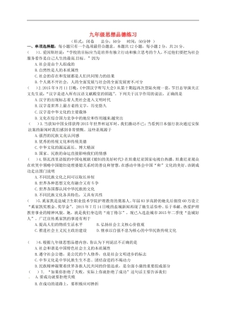 江苏省盐城市解放路实验学校2016届九年级政治上学期第一次月考试题苏教版