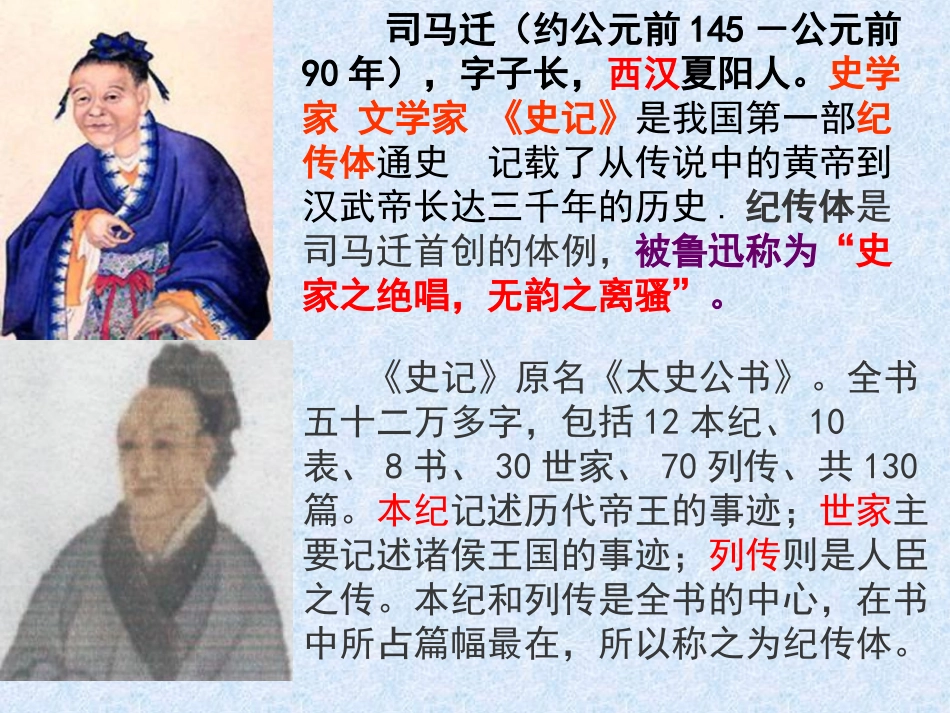 《陈涉世家》_第2页