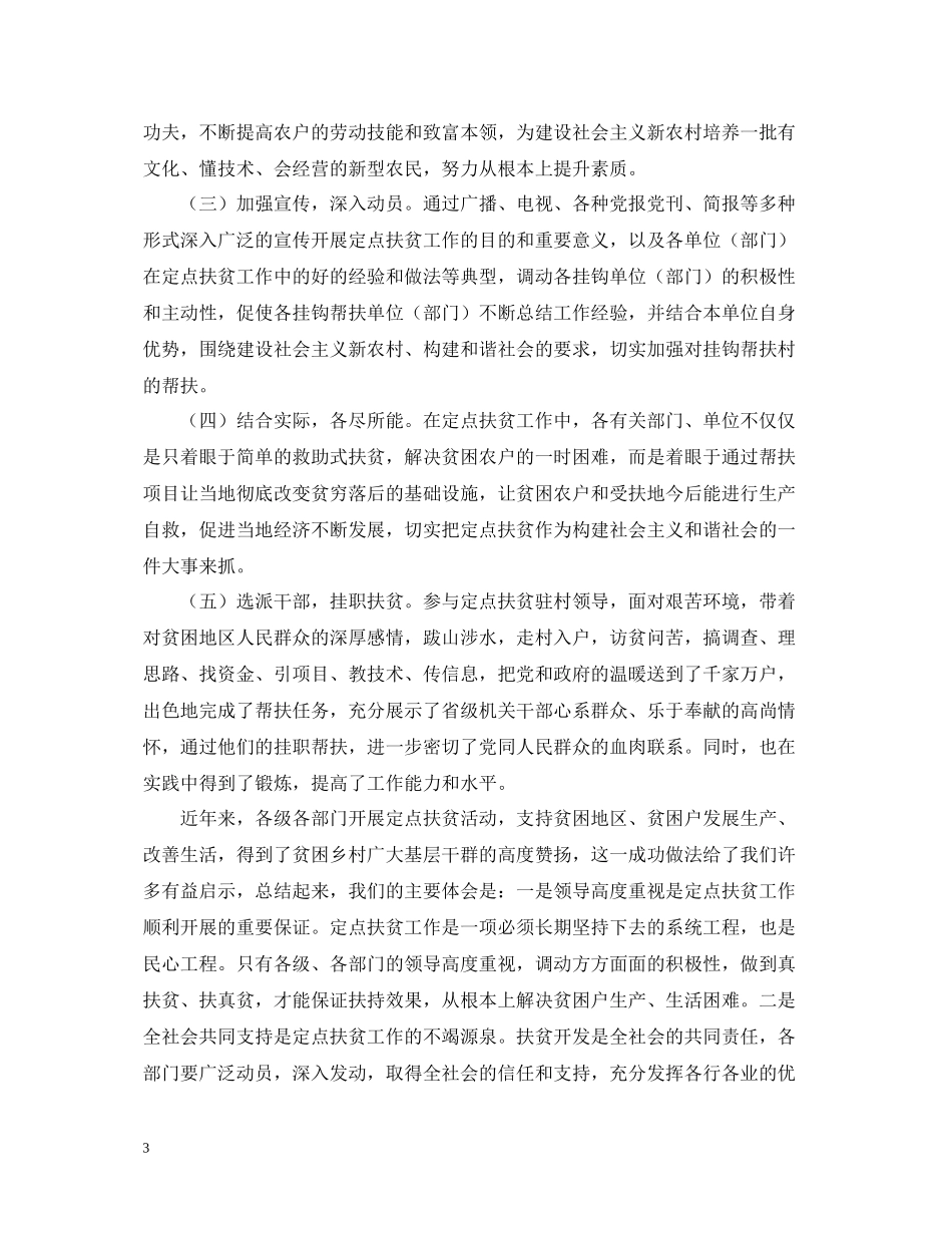 县扶贫开发办公室定点扶贫工作总结范文_第3页