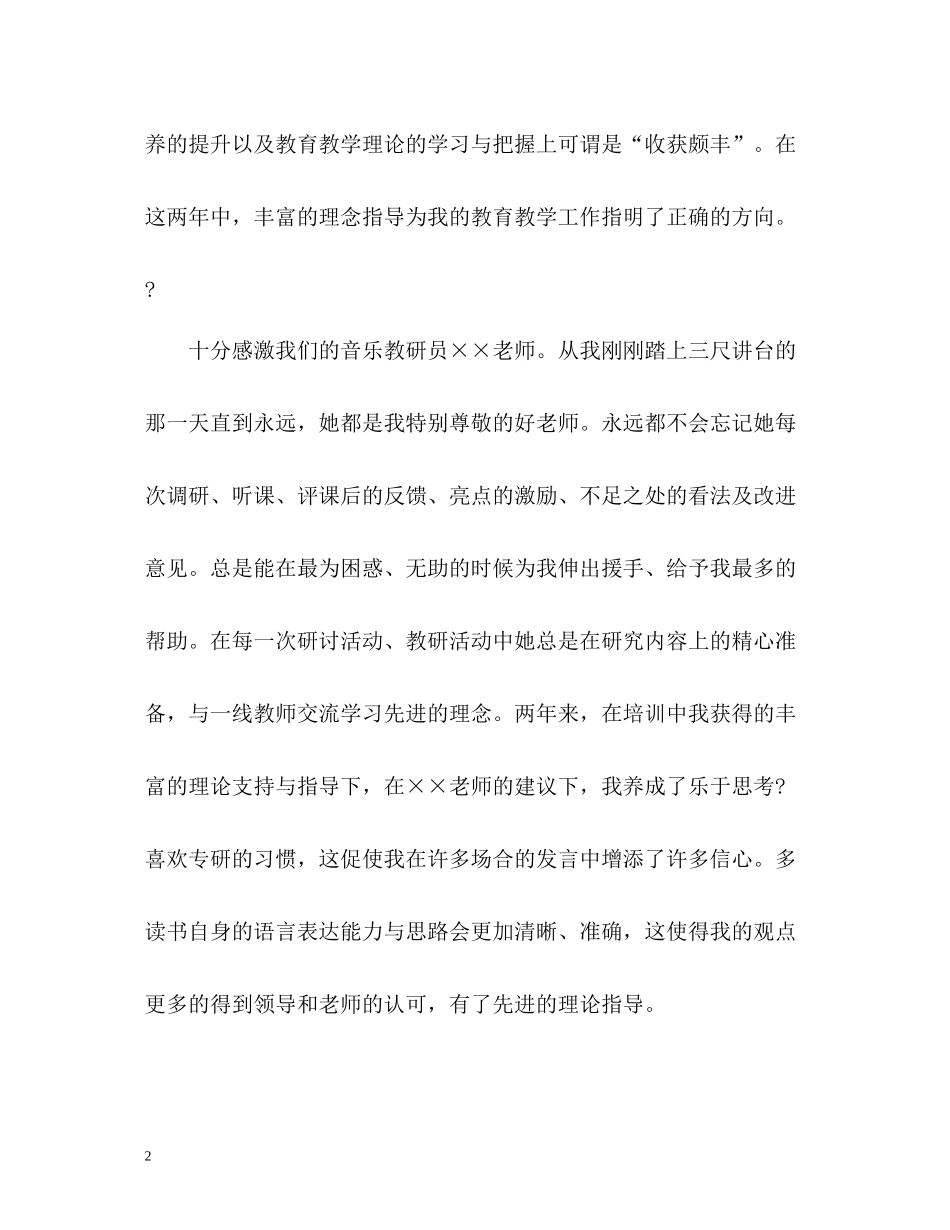 区级教师个人工作总结_第2页